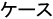 P[X